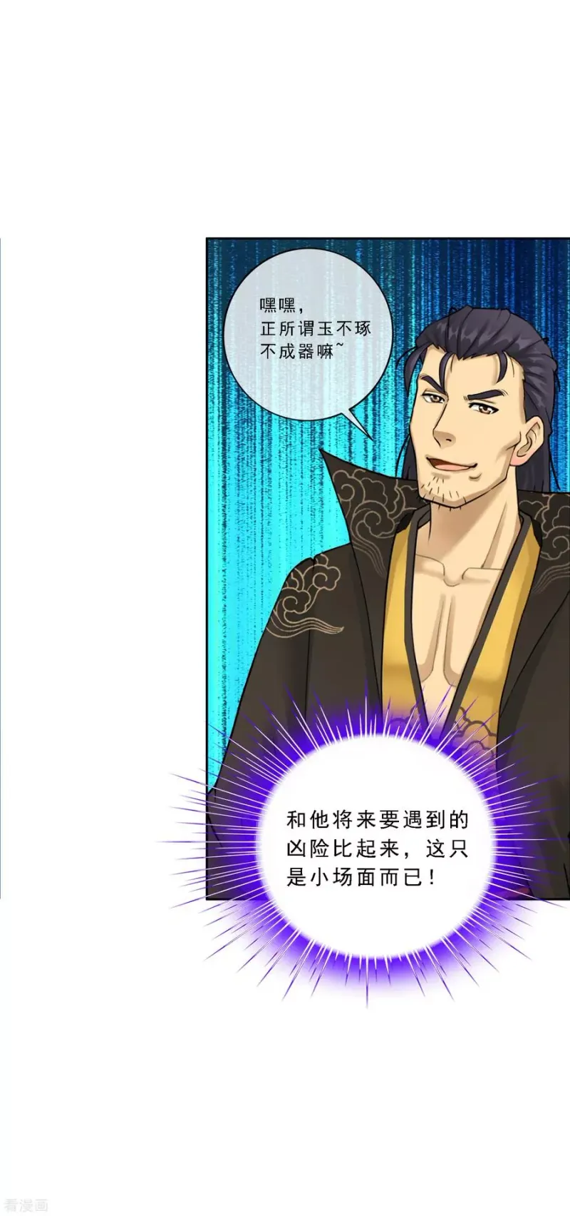第110话 混战 第16页