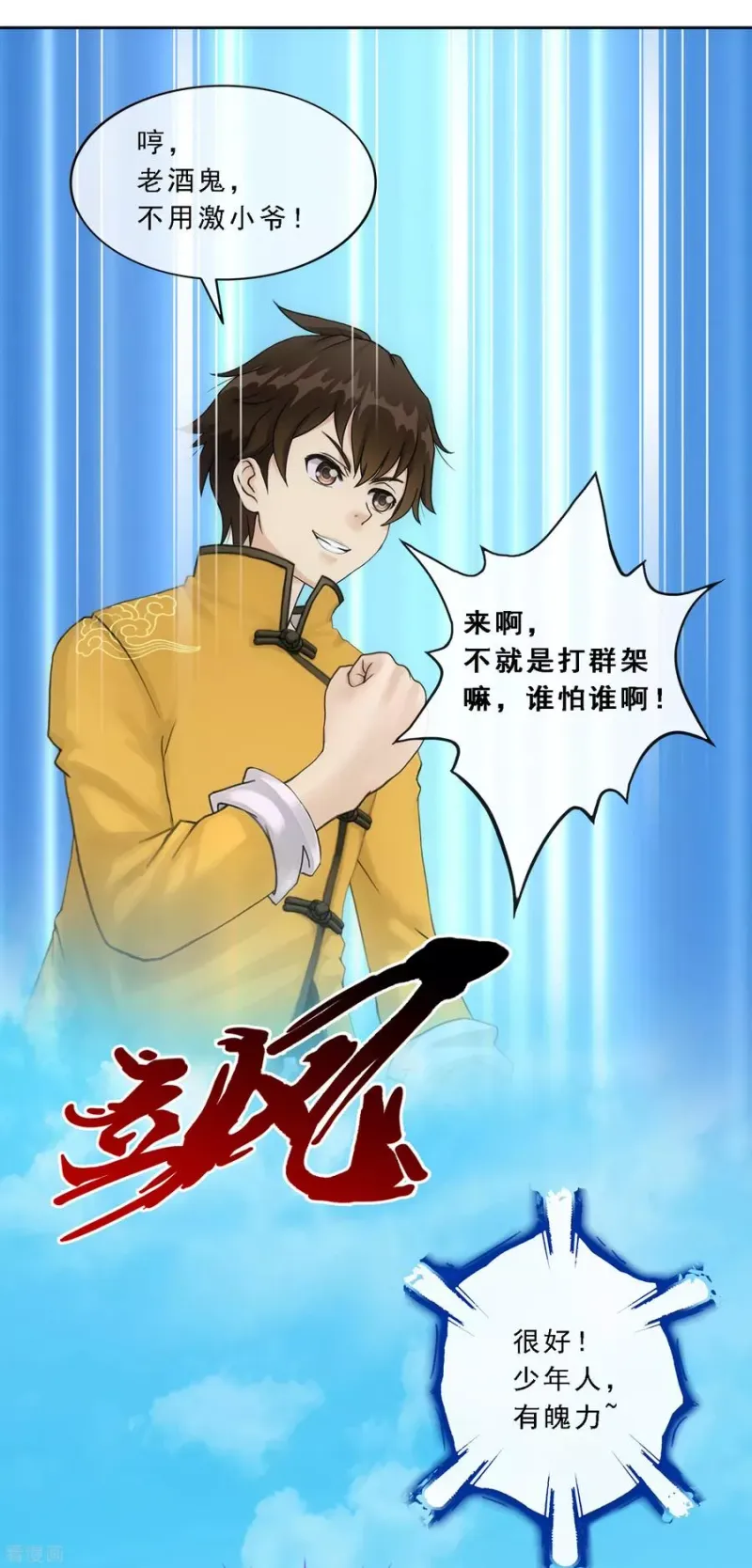 第110话 混战 第17页