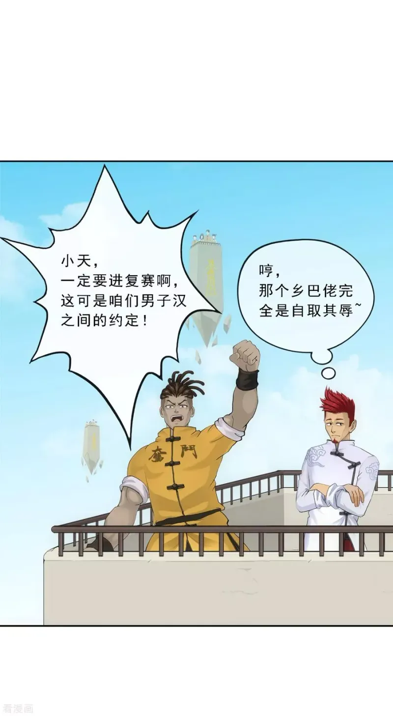 第110话 混战 第19页