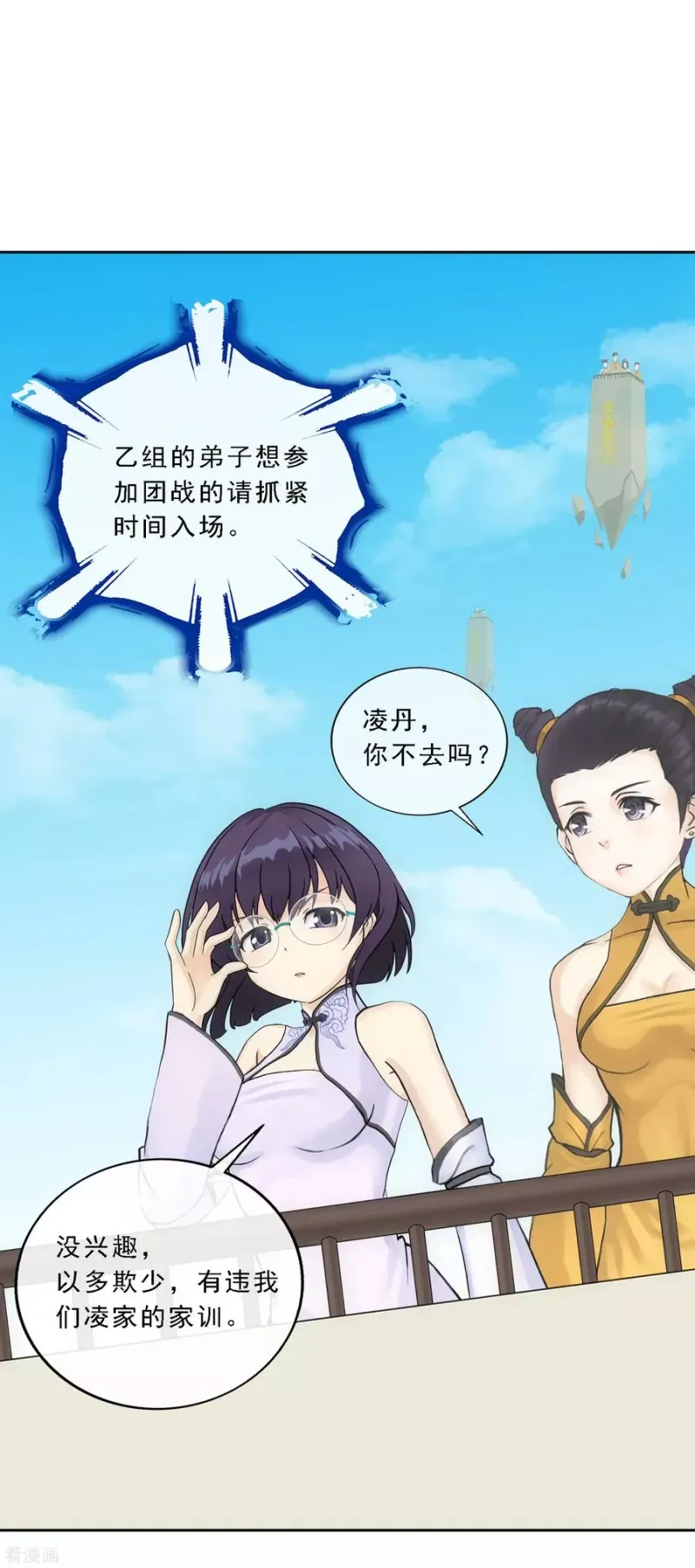 第110话 混战 第20页