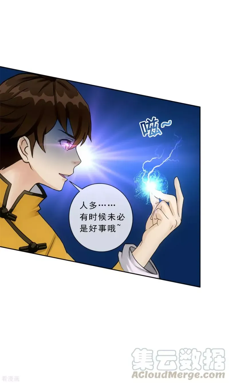 第110话 混战 第22页