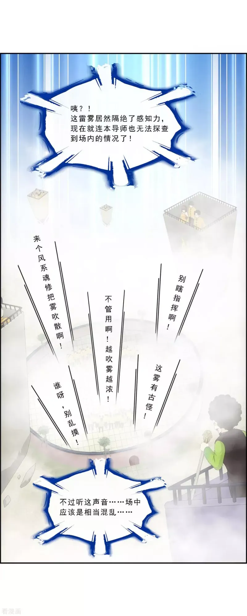 第110话 混战 第25页