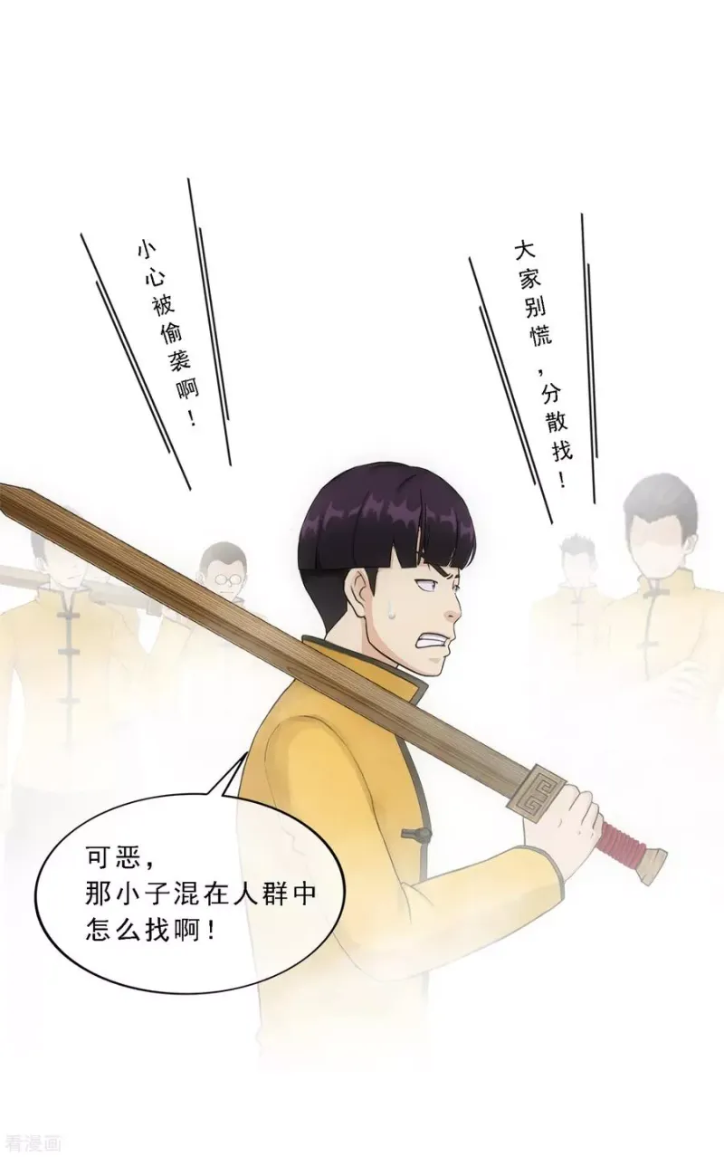 第110话 混战 第26页