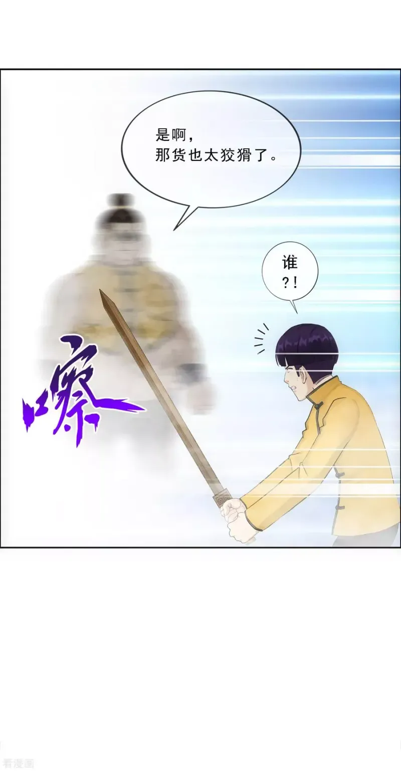 第110话 混战 第27页