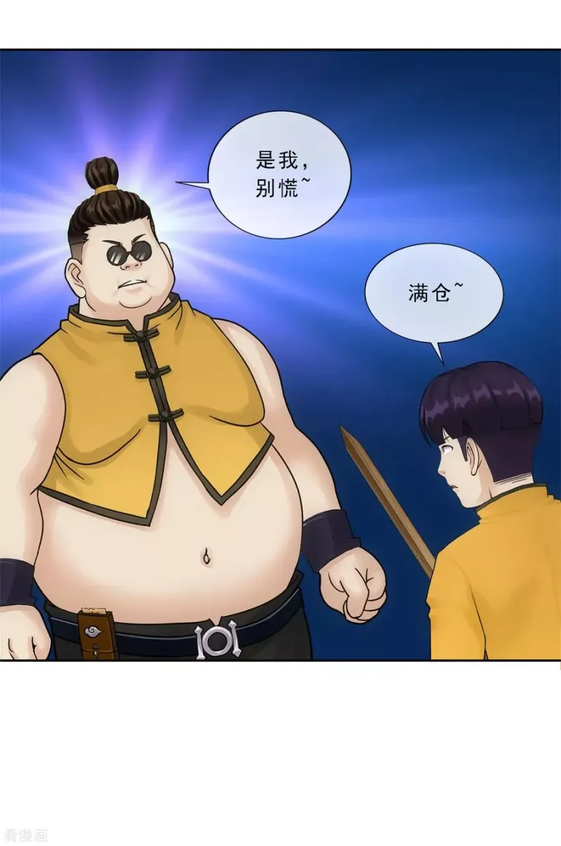 第110话 混战 第28页