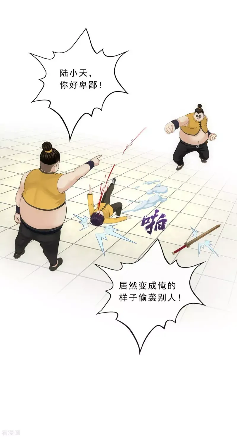 第110话 混战 第33页