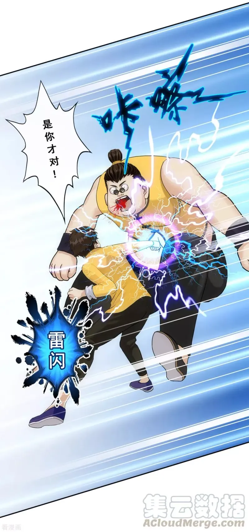 第110话 混战 第36页