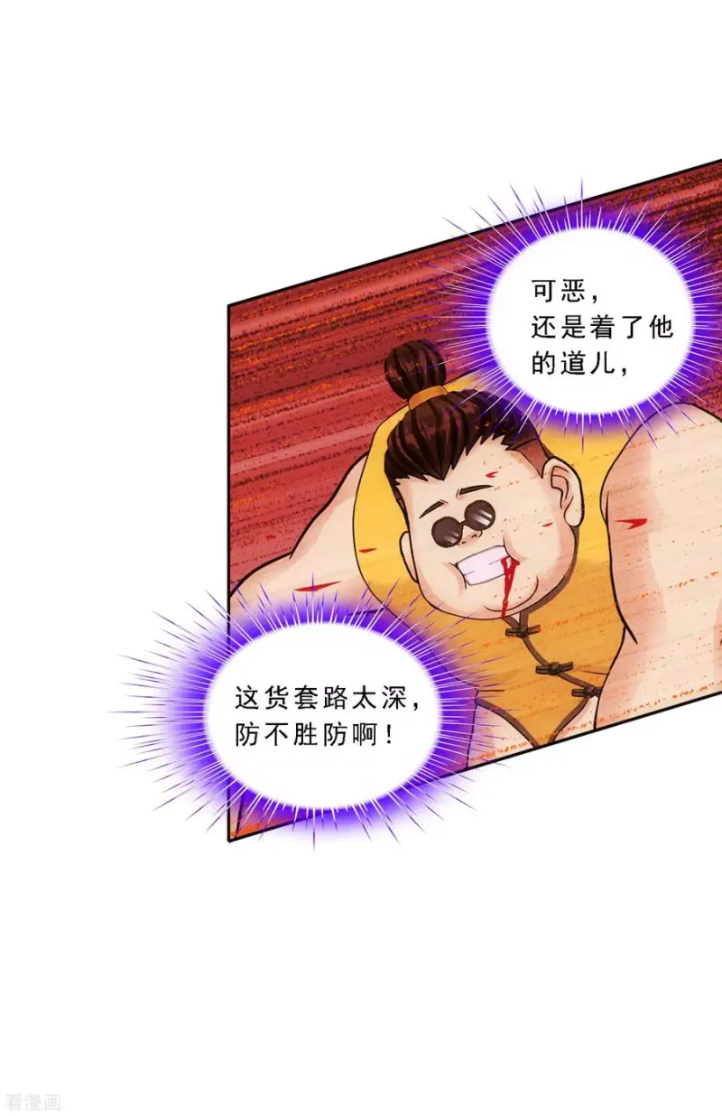 第110话 混战 第37页