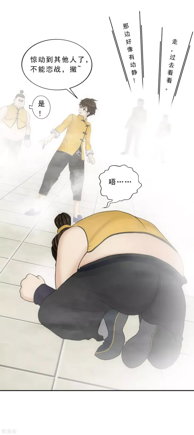第110话 混战 第38页