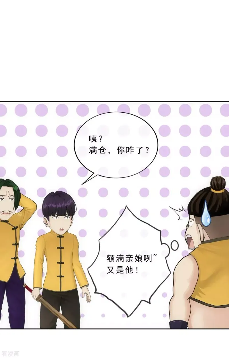 第110话 混战 第40页