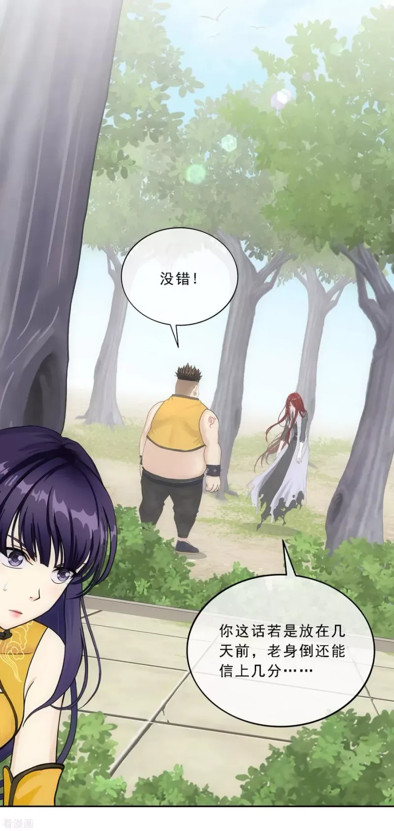 第155话 义体 第3页