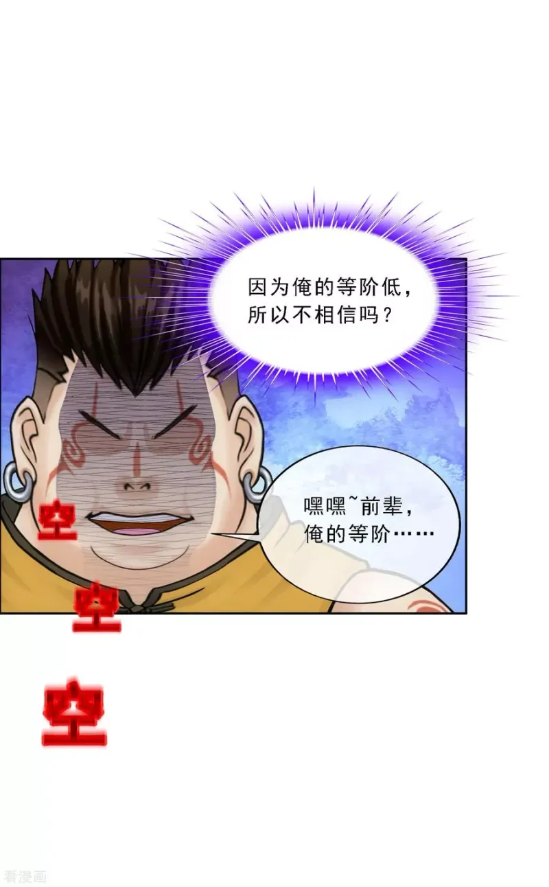 第155话 义体 第6页