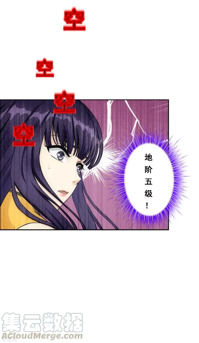 第155话 义体 第9页