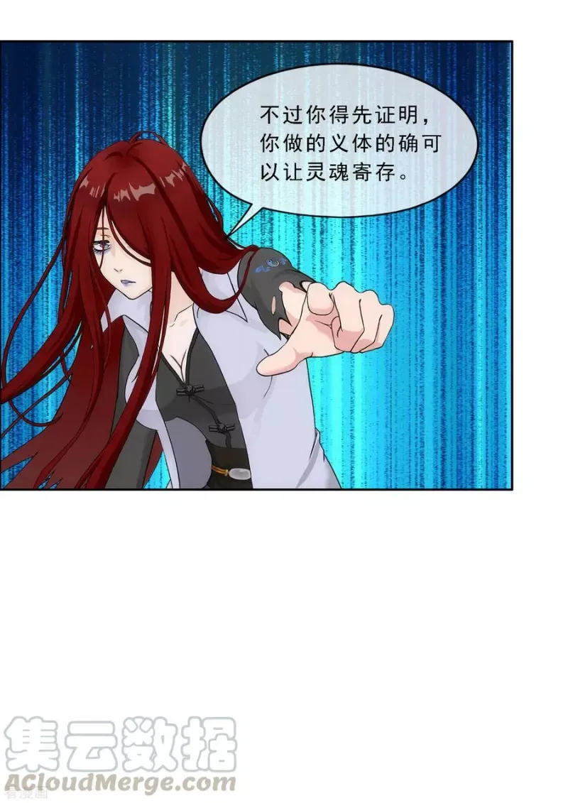 第155话 义体 第17页