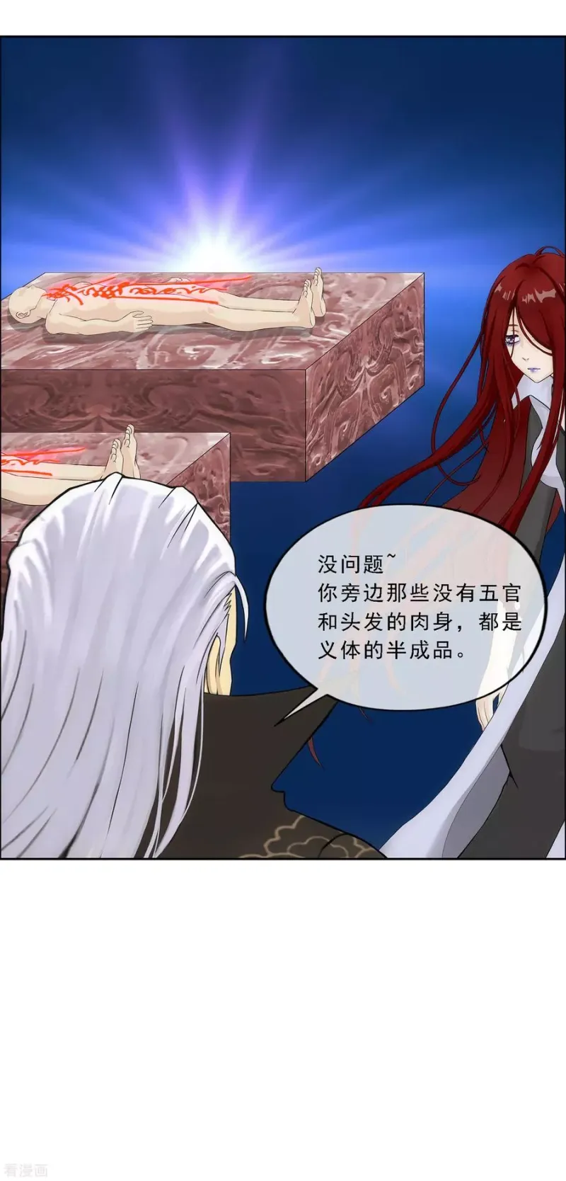 第155话 义体 第18页