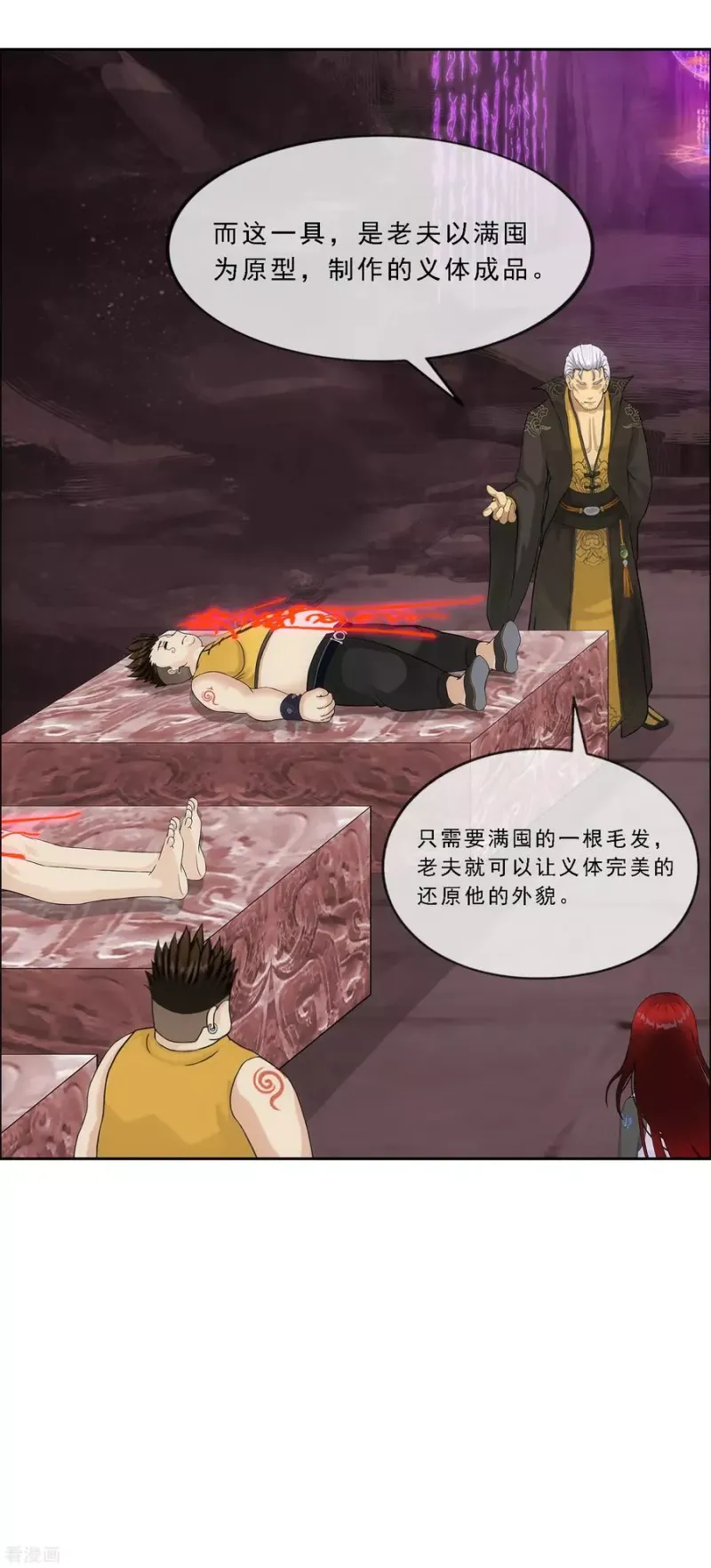 第155话 义体 第19页