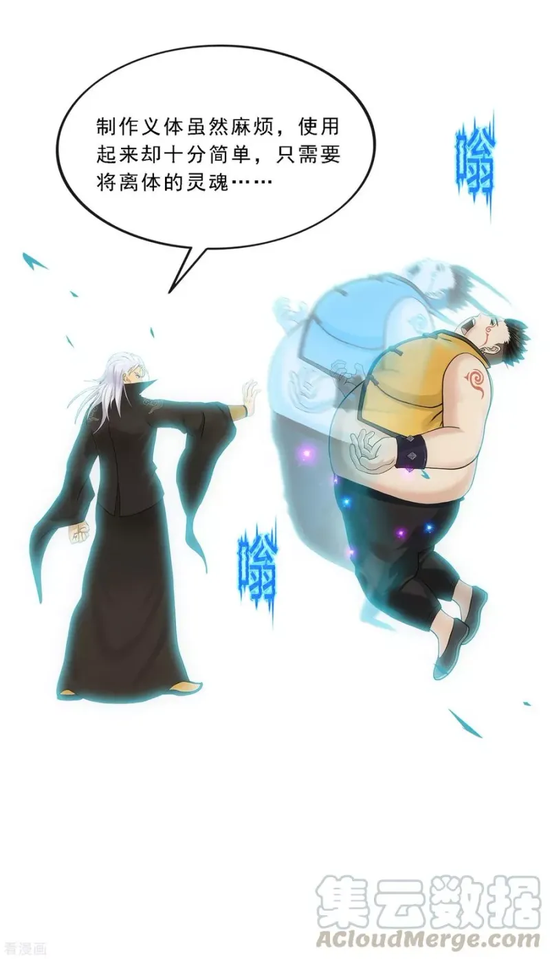 第155话 义体 第21页