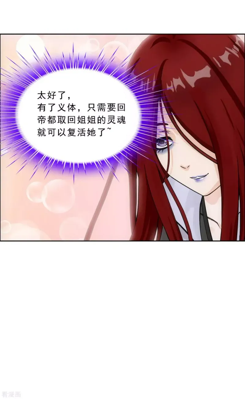 第155话 义体 第28页