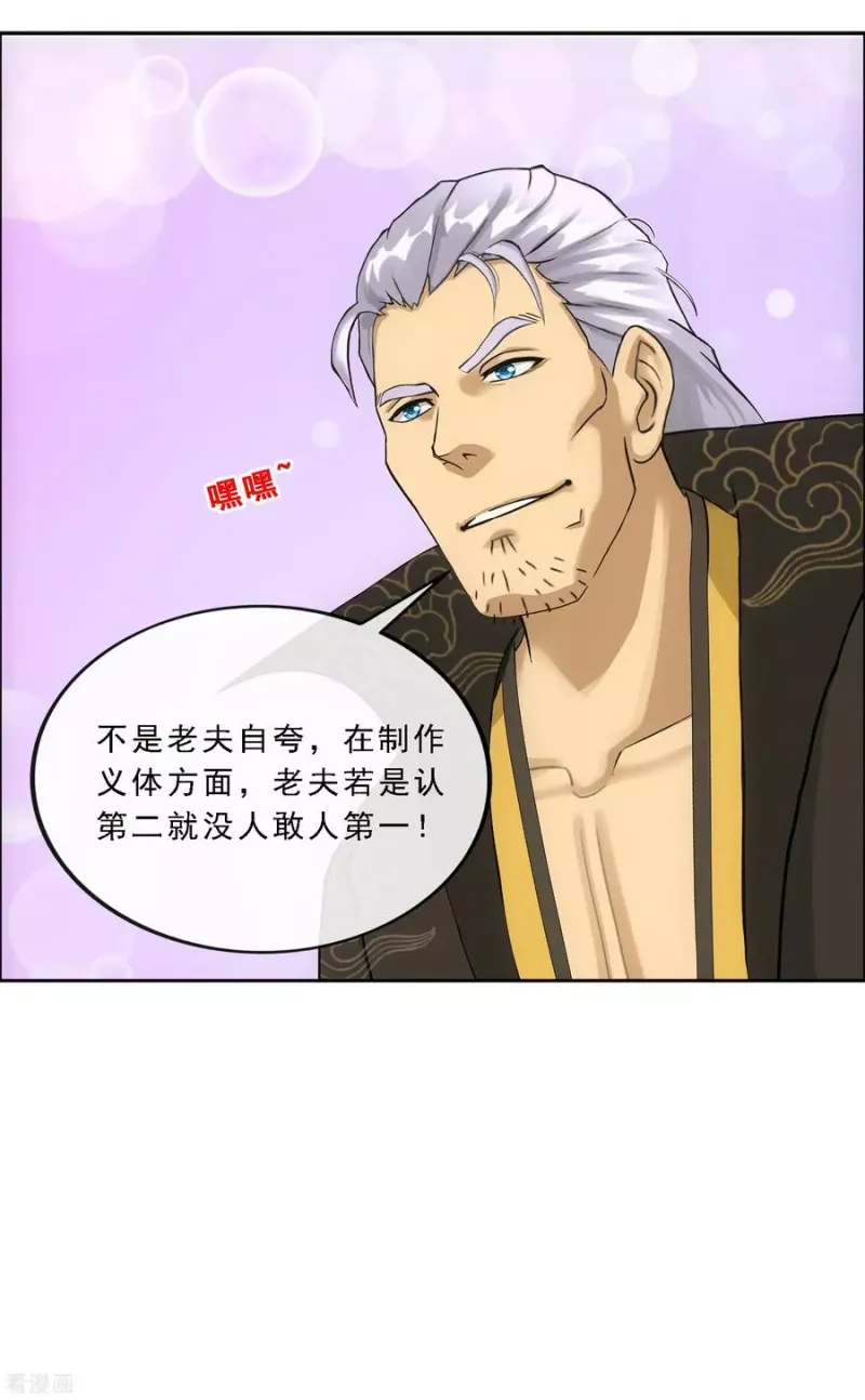 第155话 义体 第30页