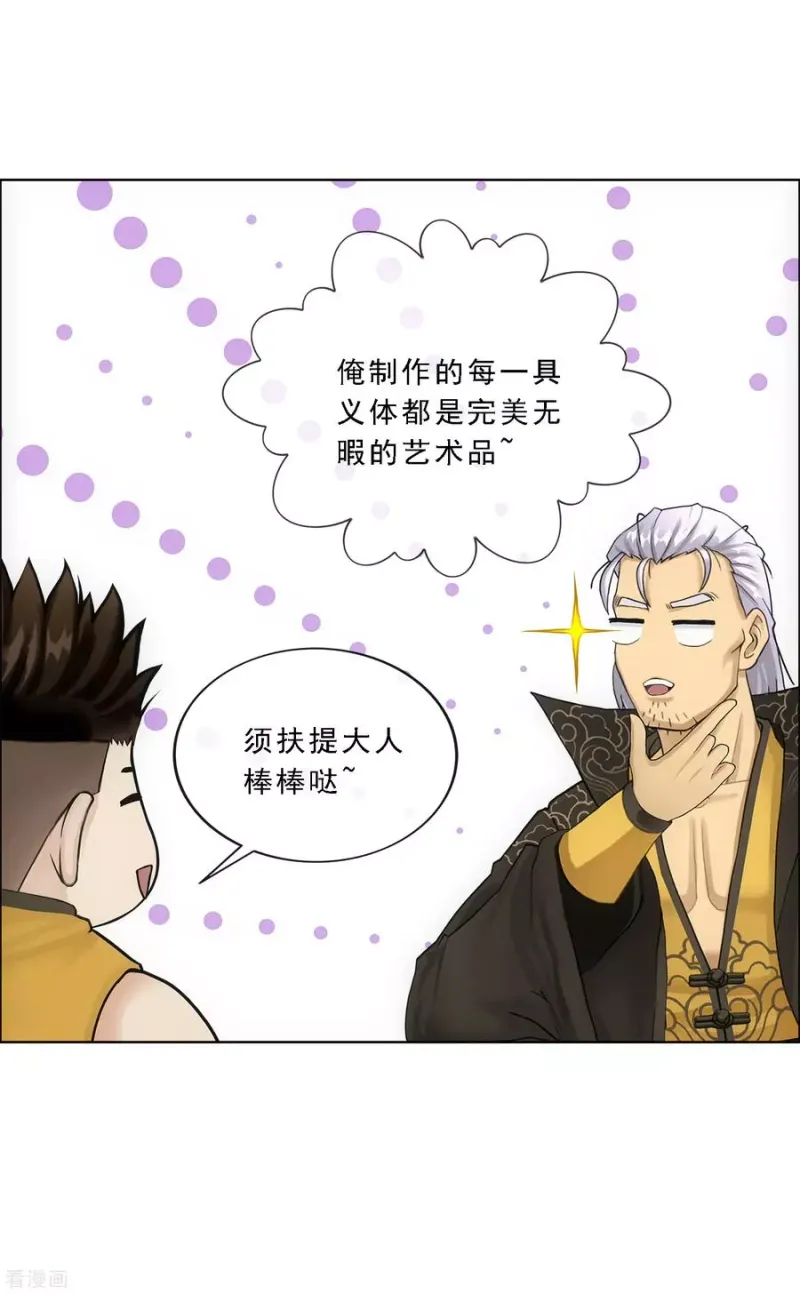 第155话 义体 第31页