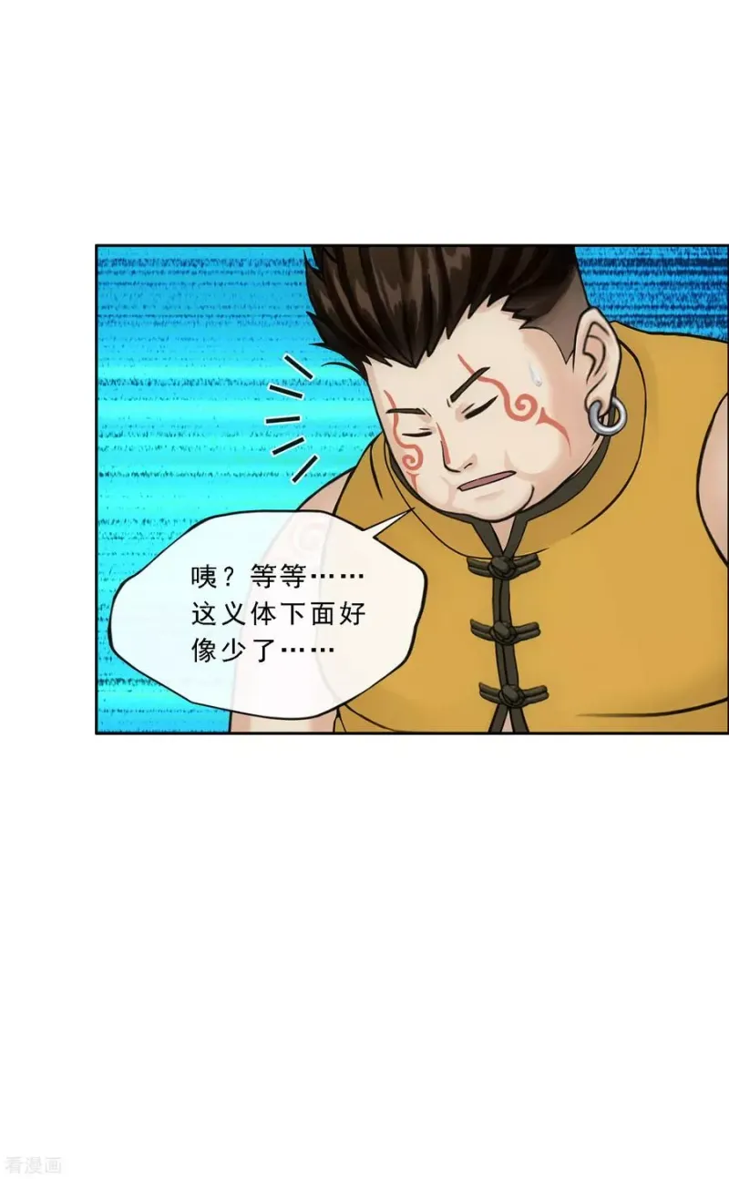 第155话 义体 第32页