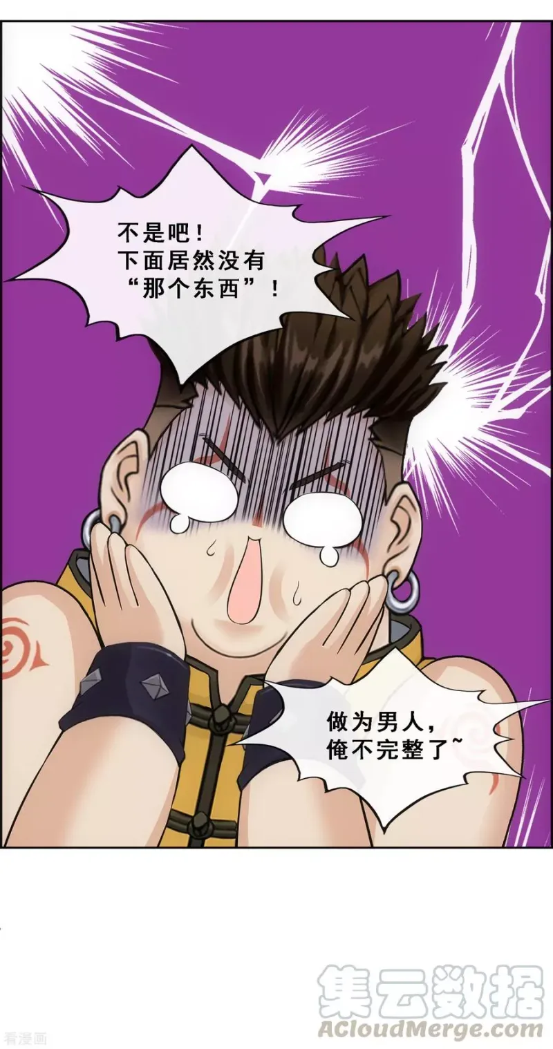 第155话 义体 第33页