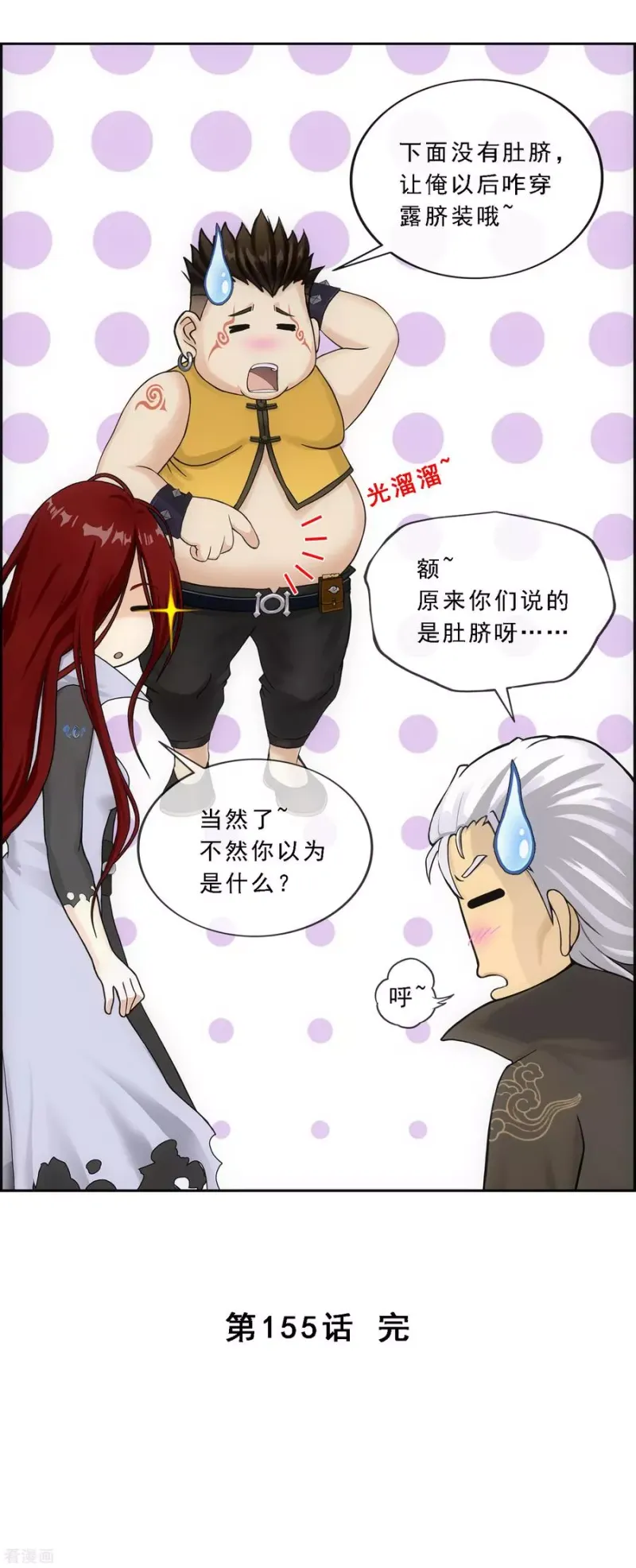 第155话 义体 第38页