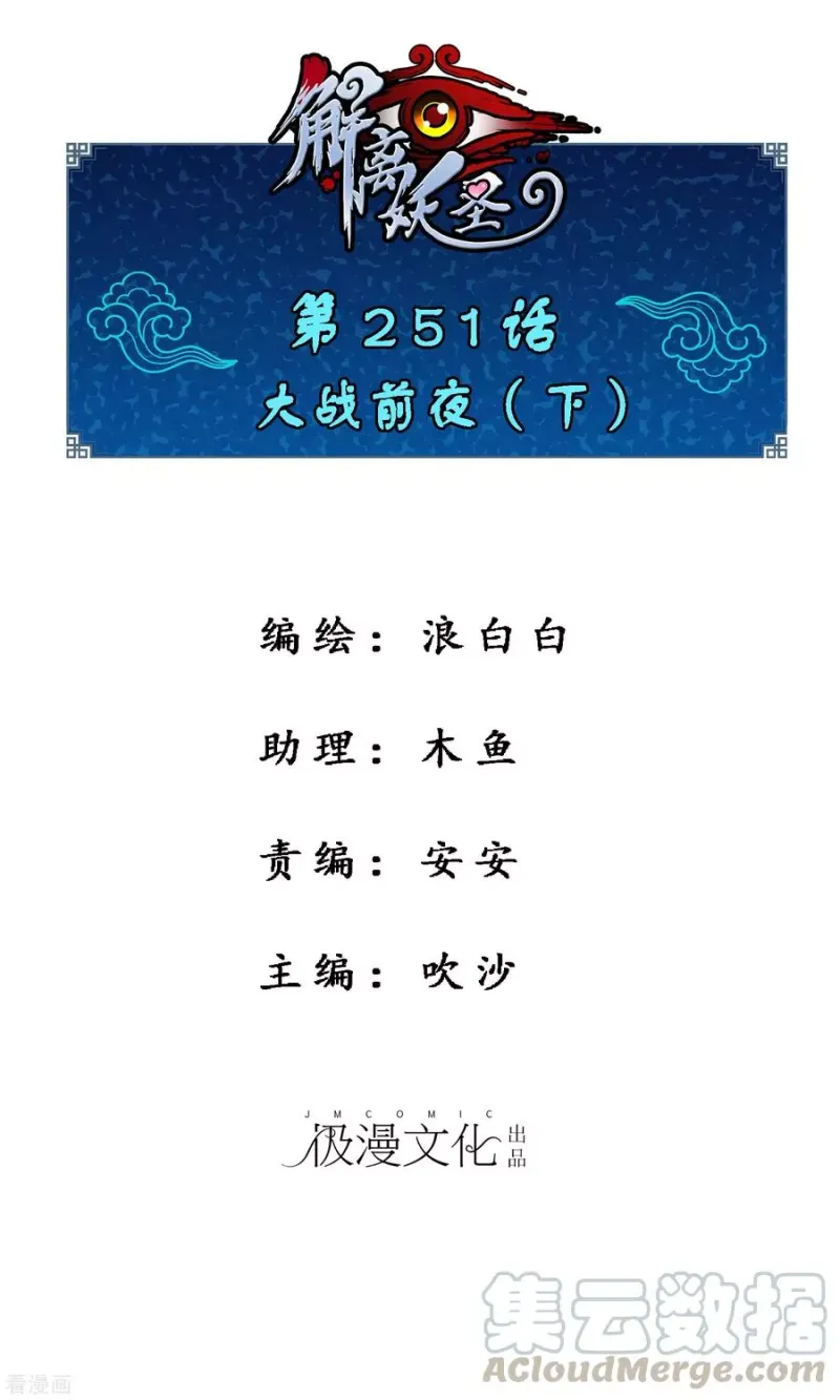 第251话 大战前夜2 第1页