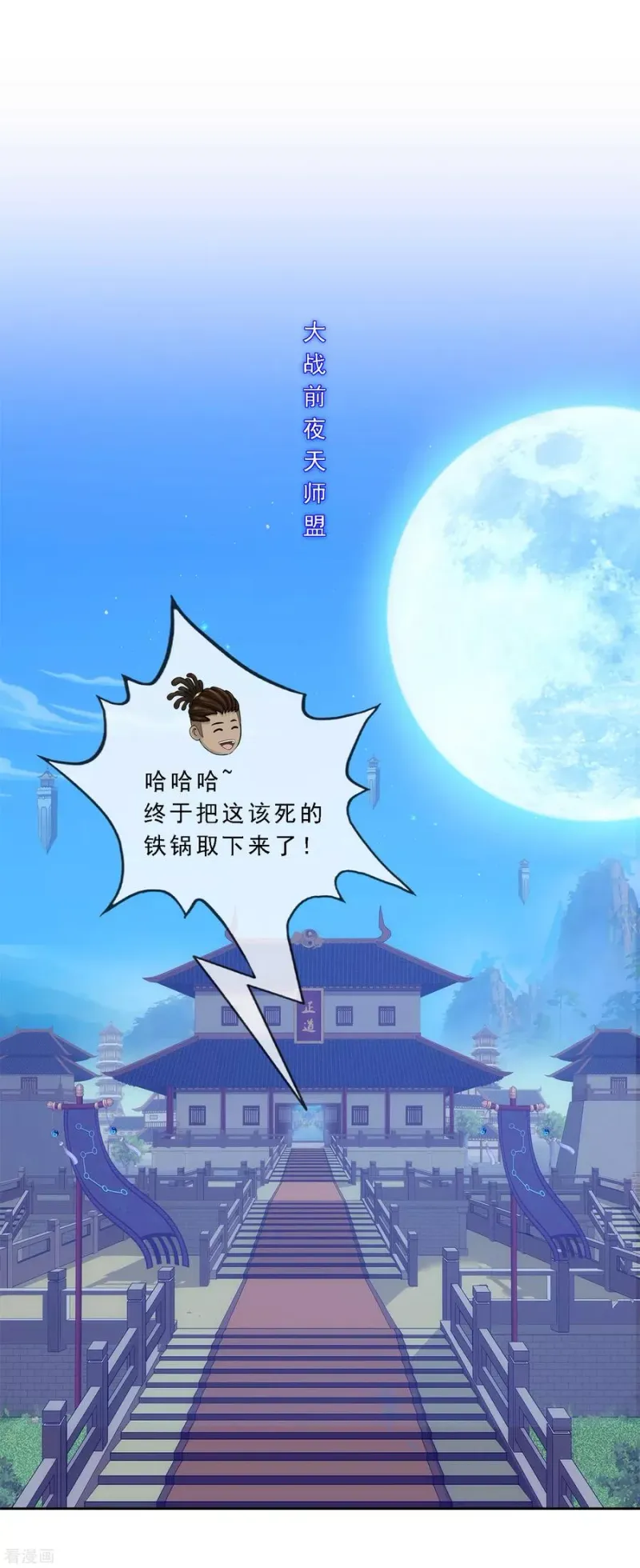 第251话 大战前夜2 第2页