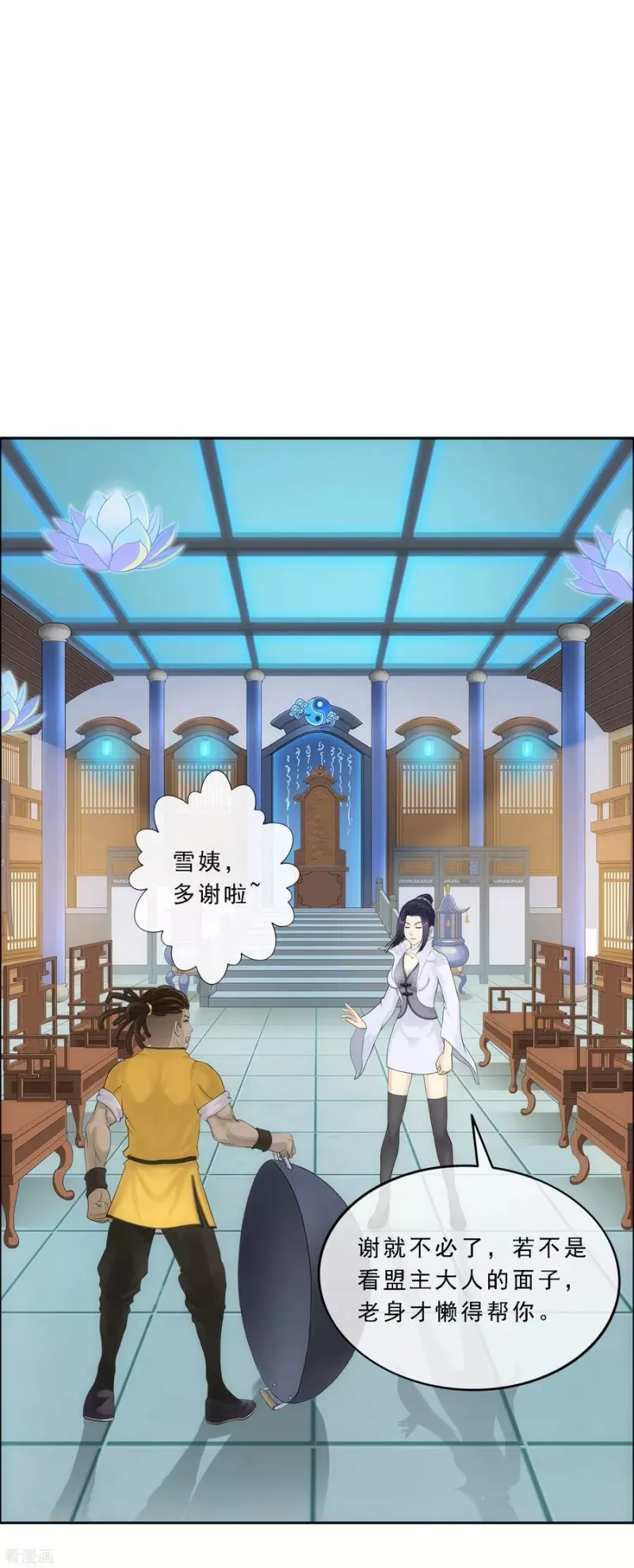 第251话 大战前夜2 第3页