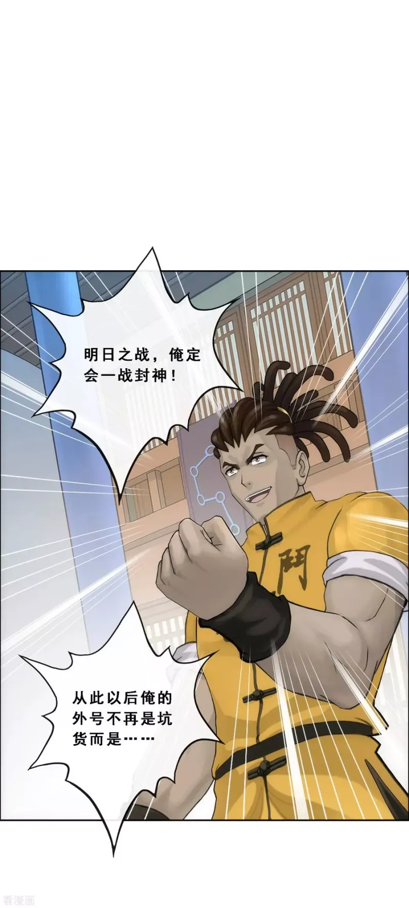 第251话 大战前夜2 第5页