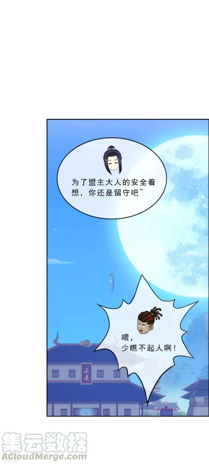 第251话 大战前夜2 第7页