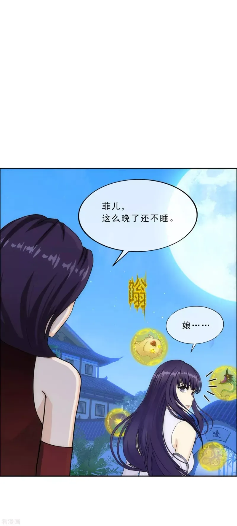第251话 大战前夜2 第9页
