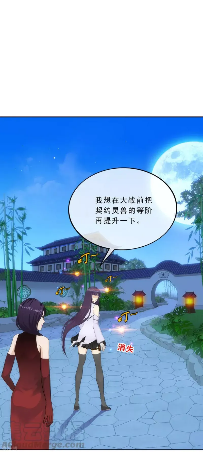 第251话 大战前夜2 第10页