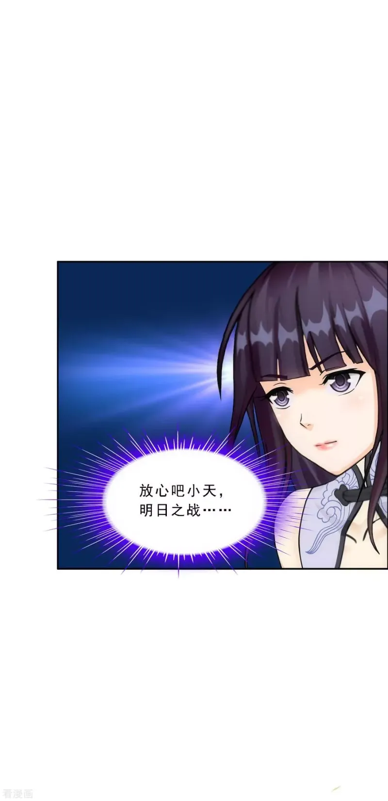 第251话 大战前夜2 第12页