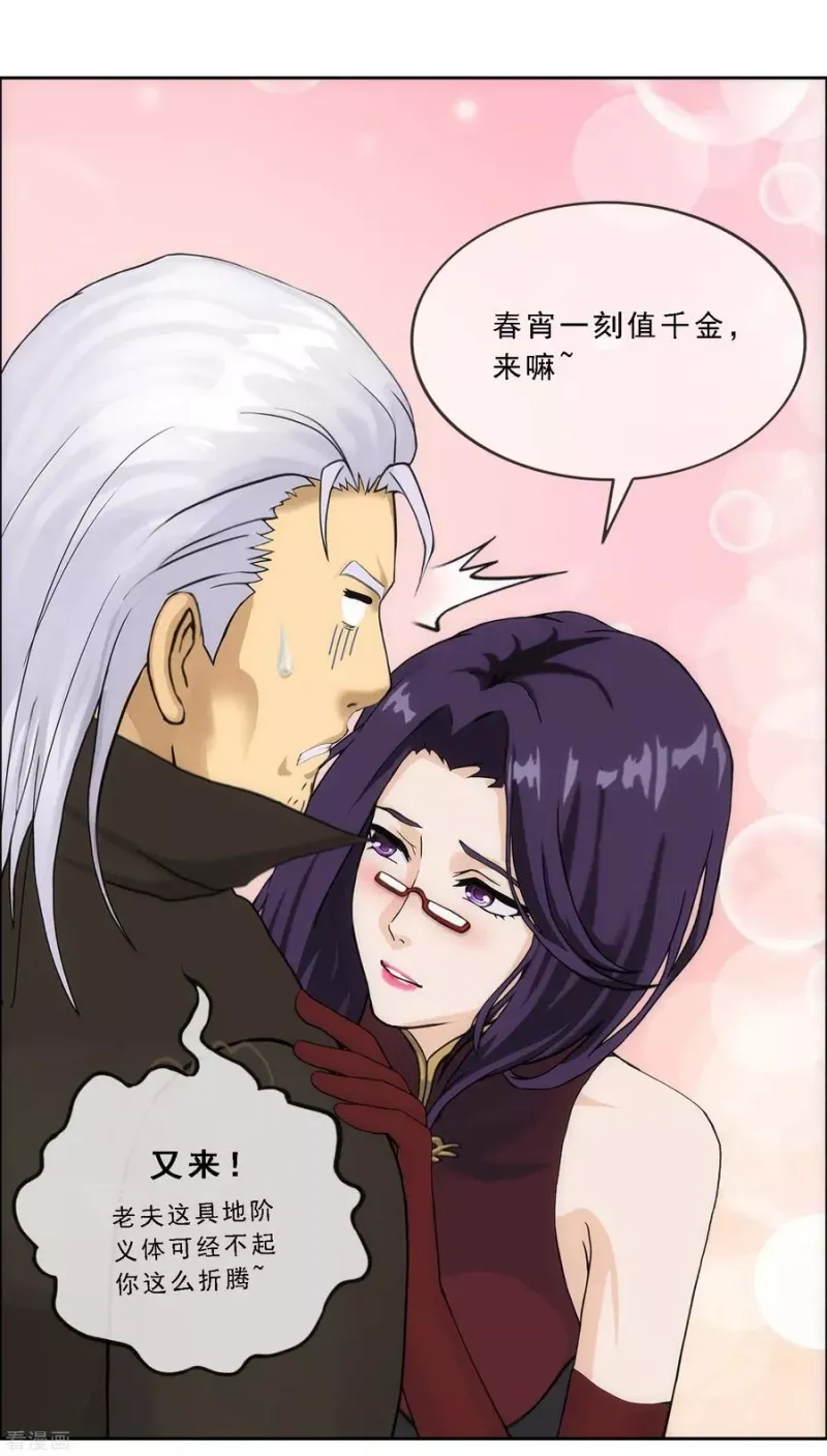 第251话 大战前夜2 第23页
