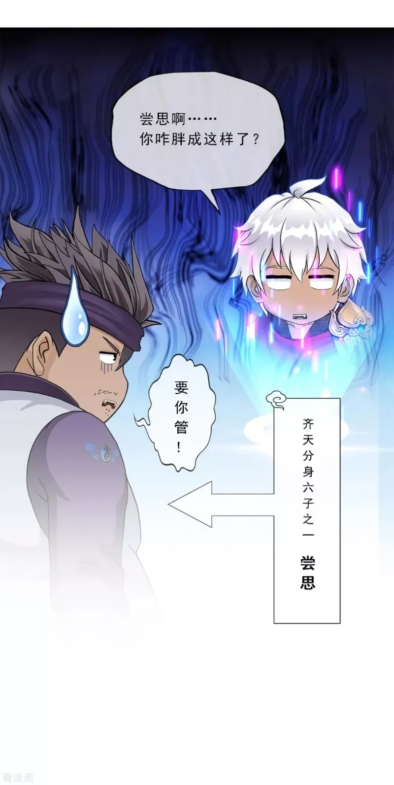 第251话 大战前夜2 第33页