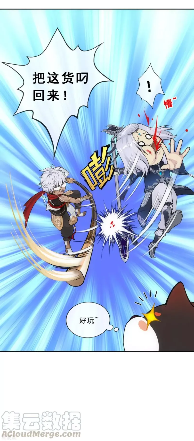 第139话 轰！ 第21页