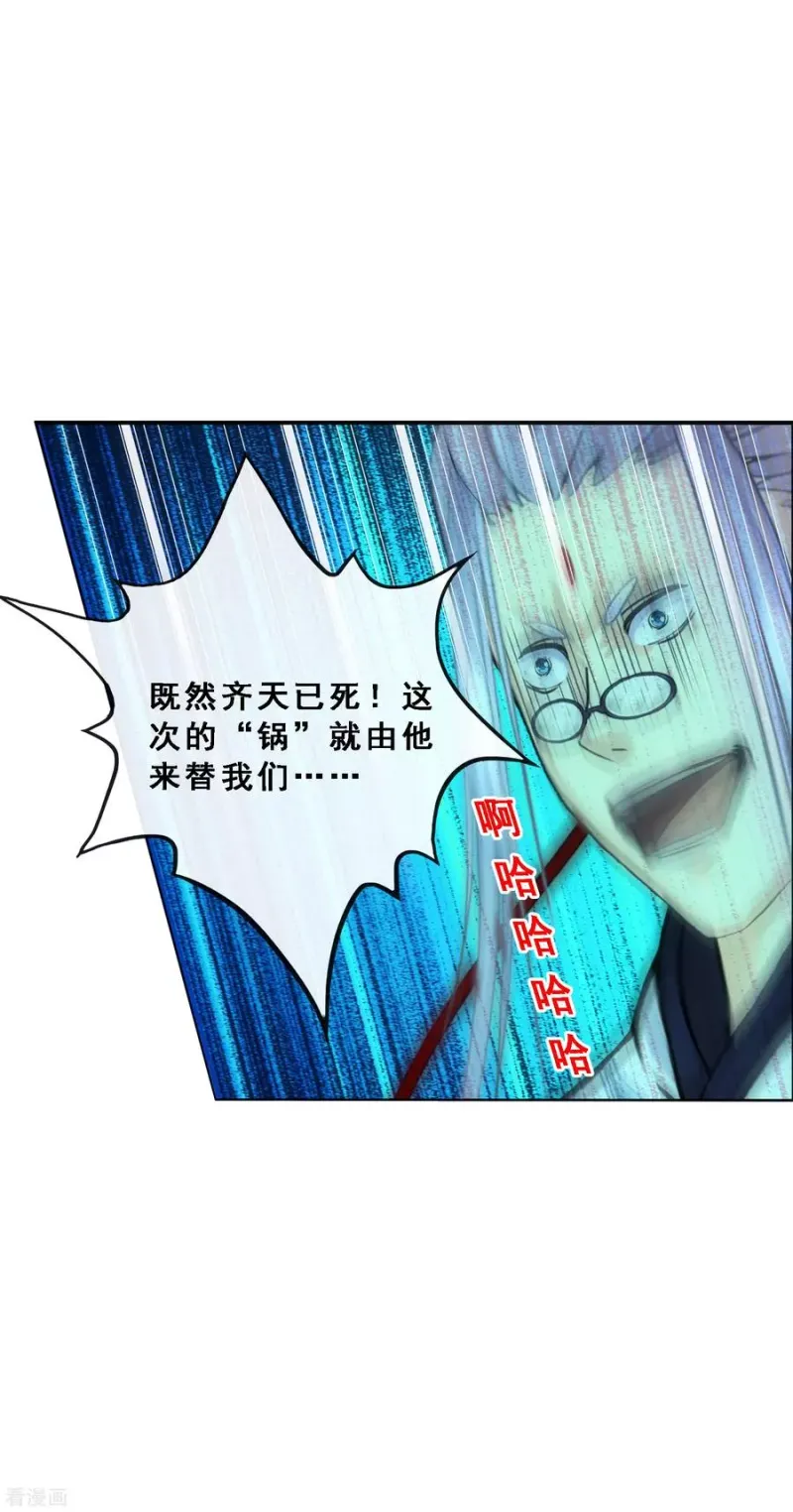 第139话 轰！ 第36页