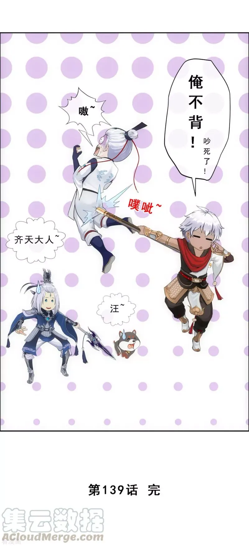 第139话 轰！ 第37页