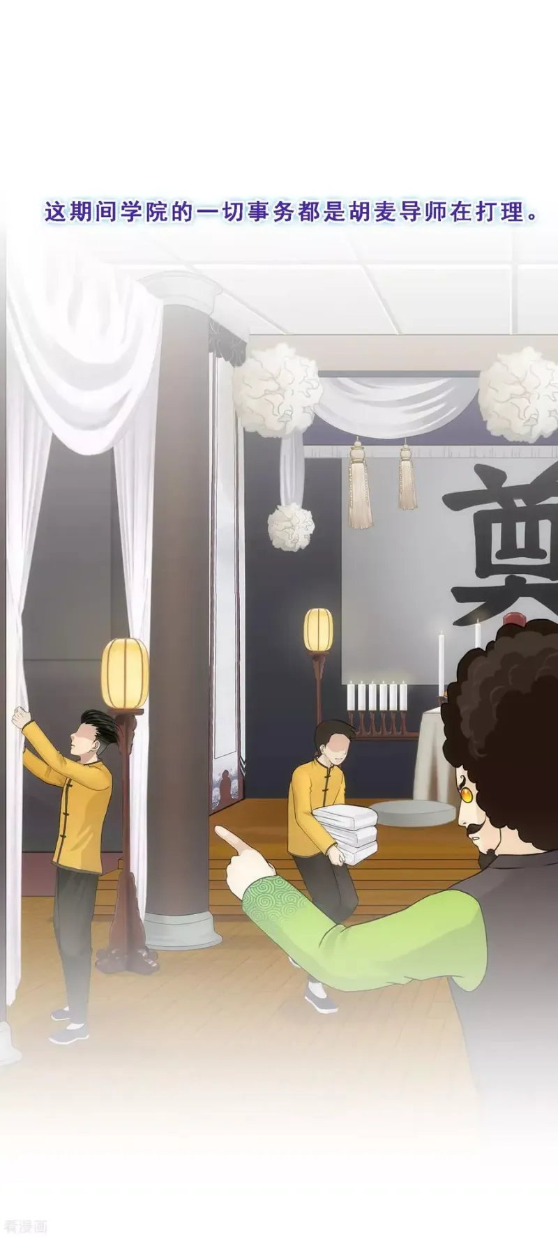 第147话 不速之客 第4页