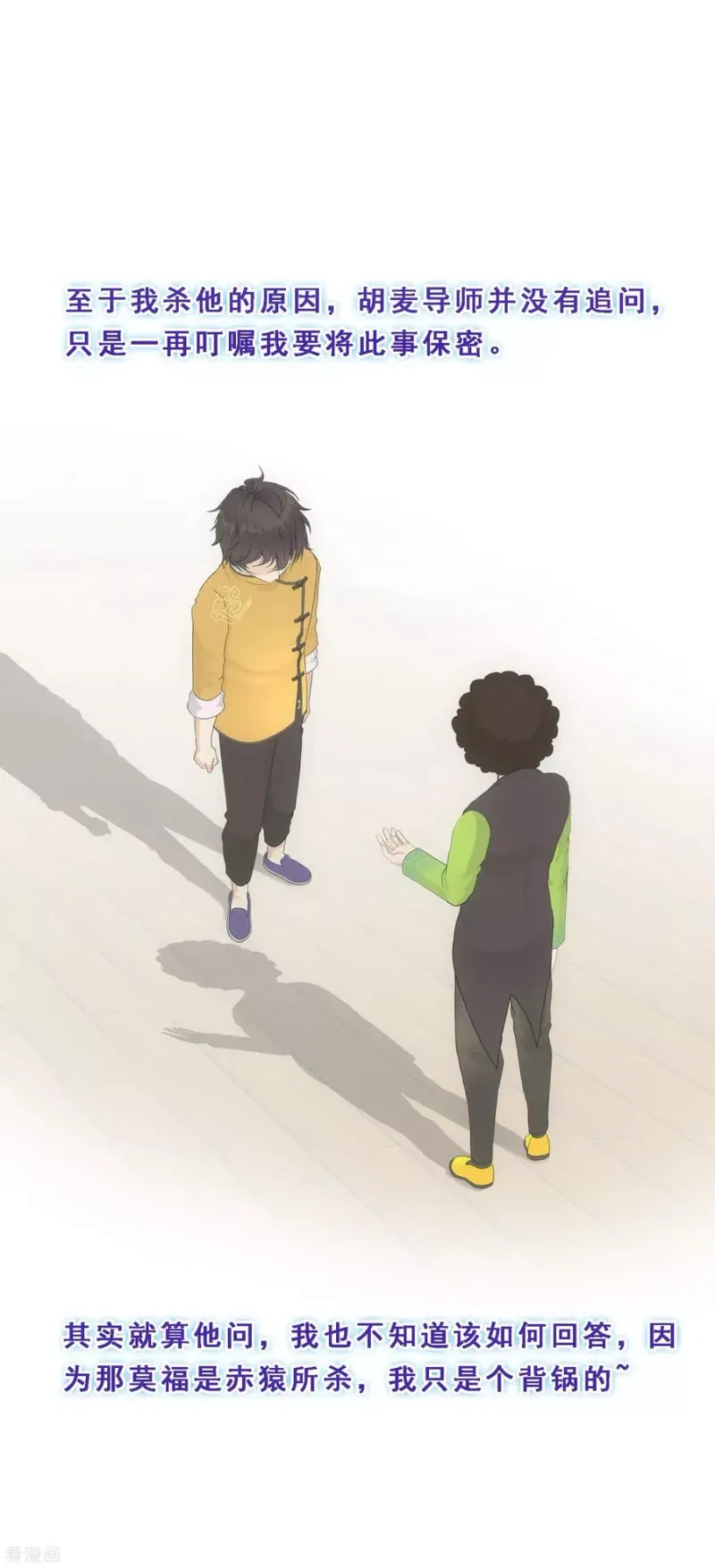 第147话 不速之客 第6页