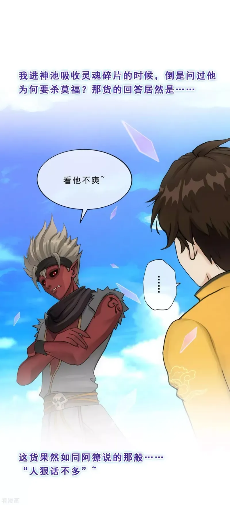 第147话 不速之客 第7页