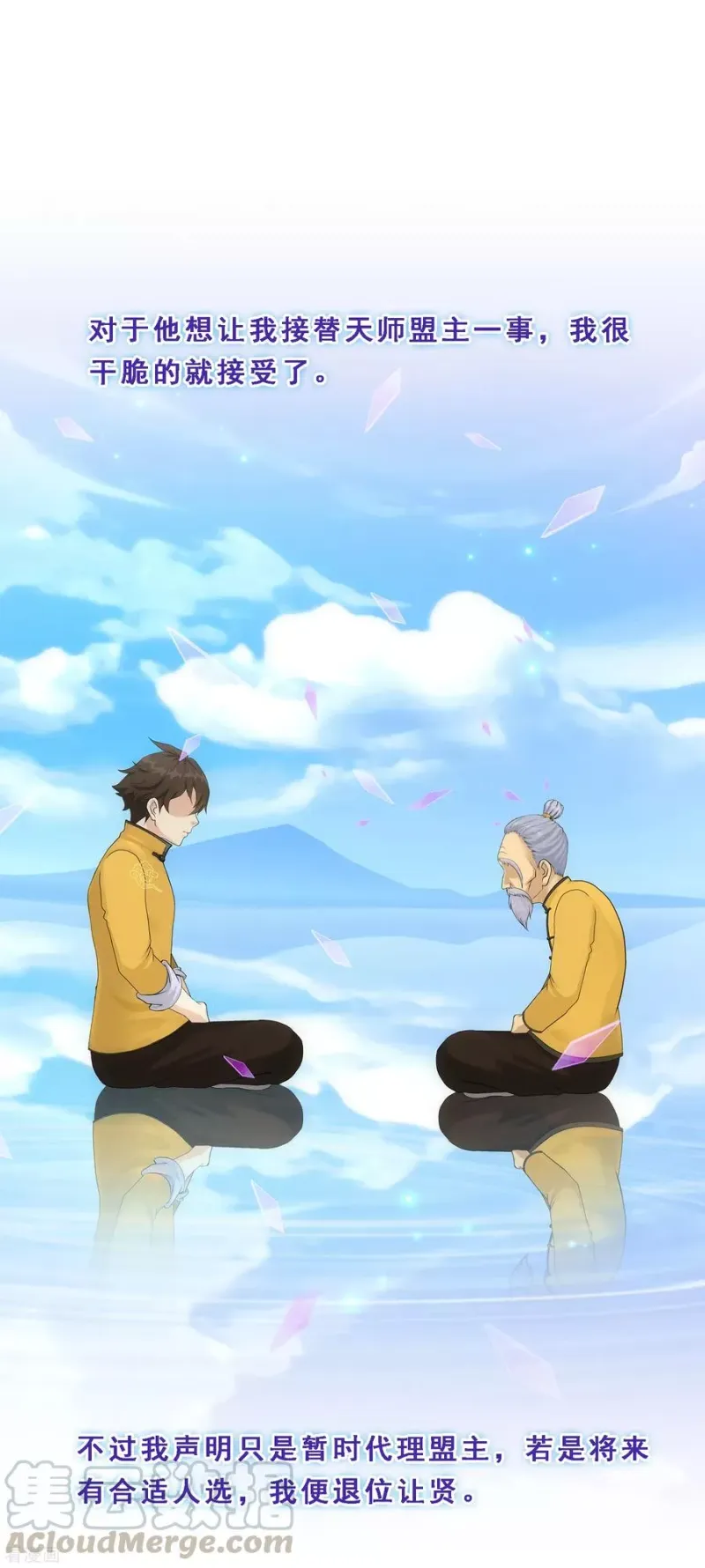 第147话 不速之客 第9页