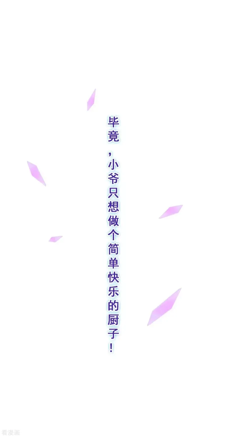 第147话 不速之客 第10页