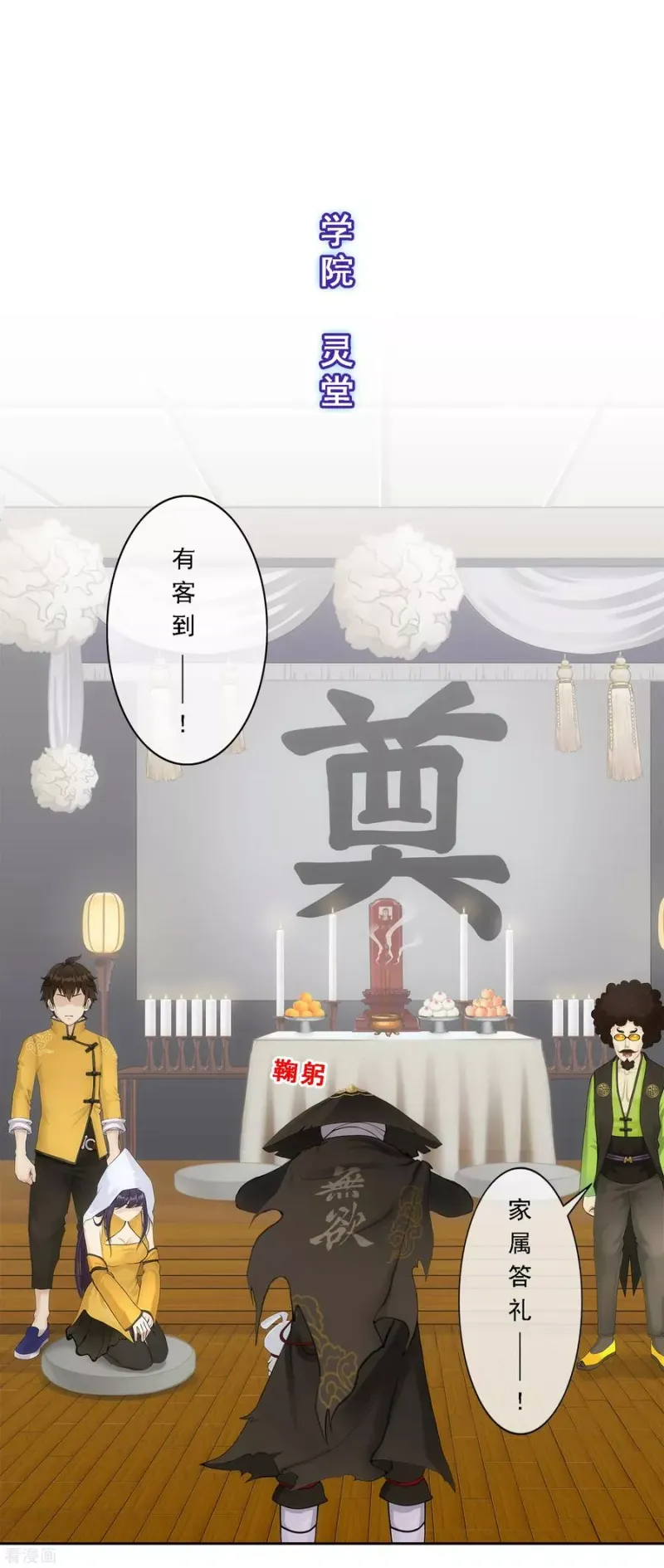 第147话 不速之客 第11页