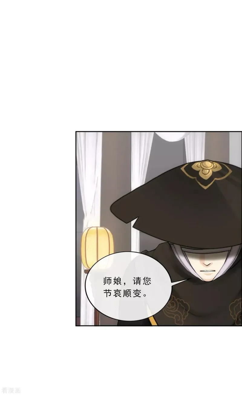 第147话 不速之客 第12页