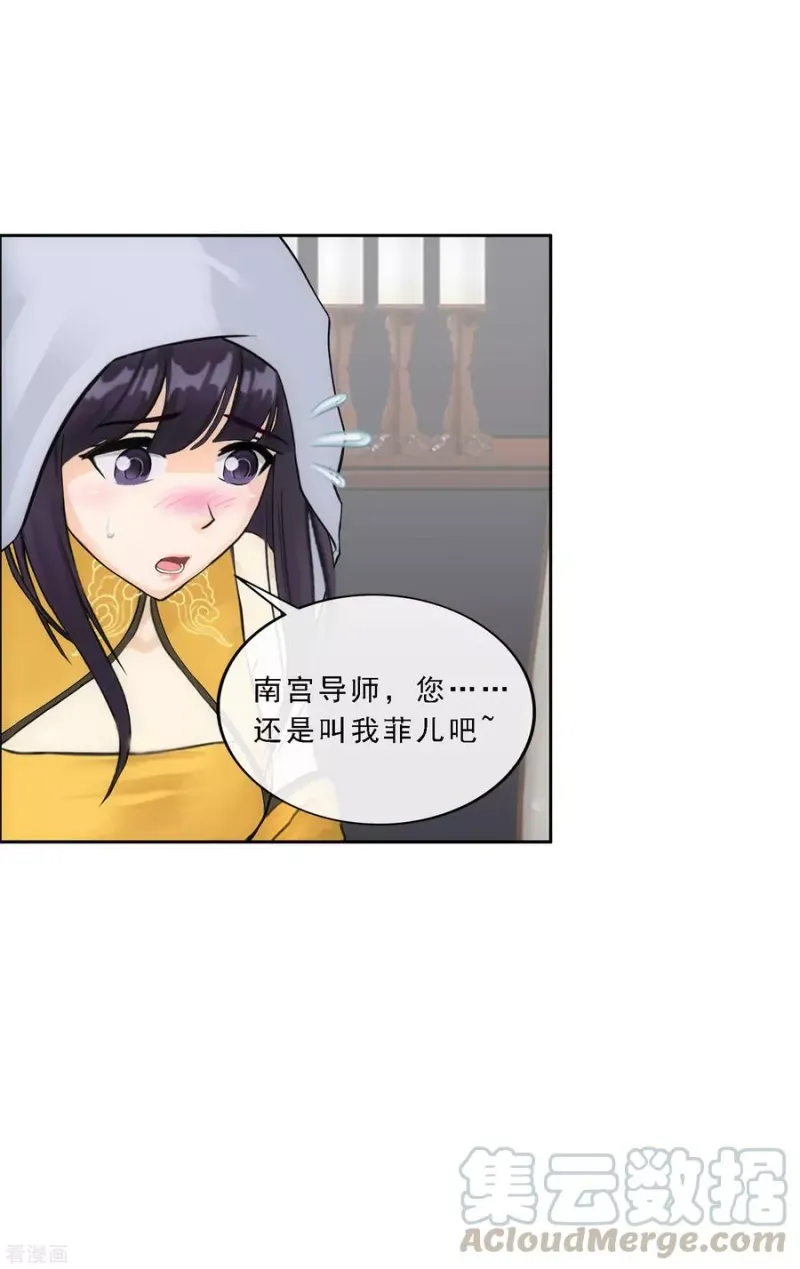 第147话 不速之客 第13页