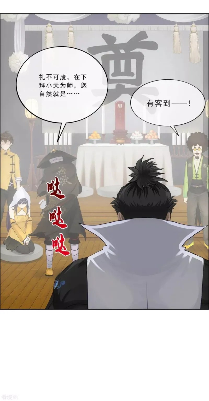第147话 不速之客 第14页