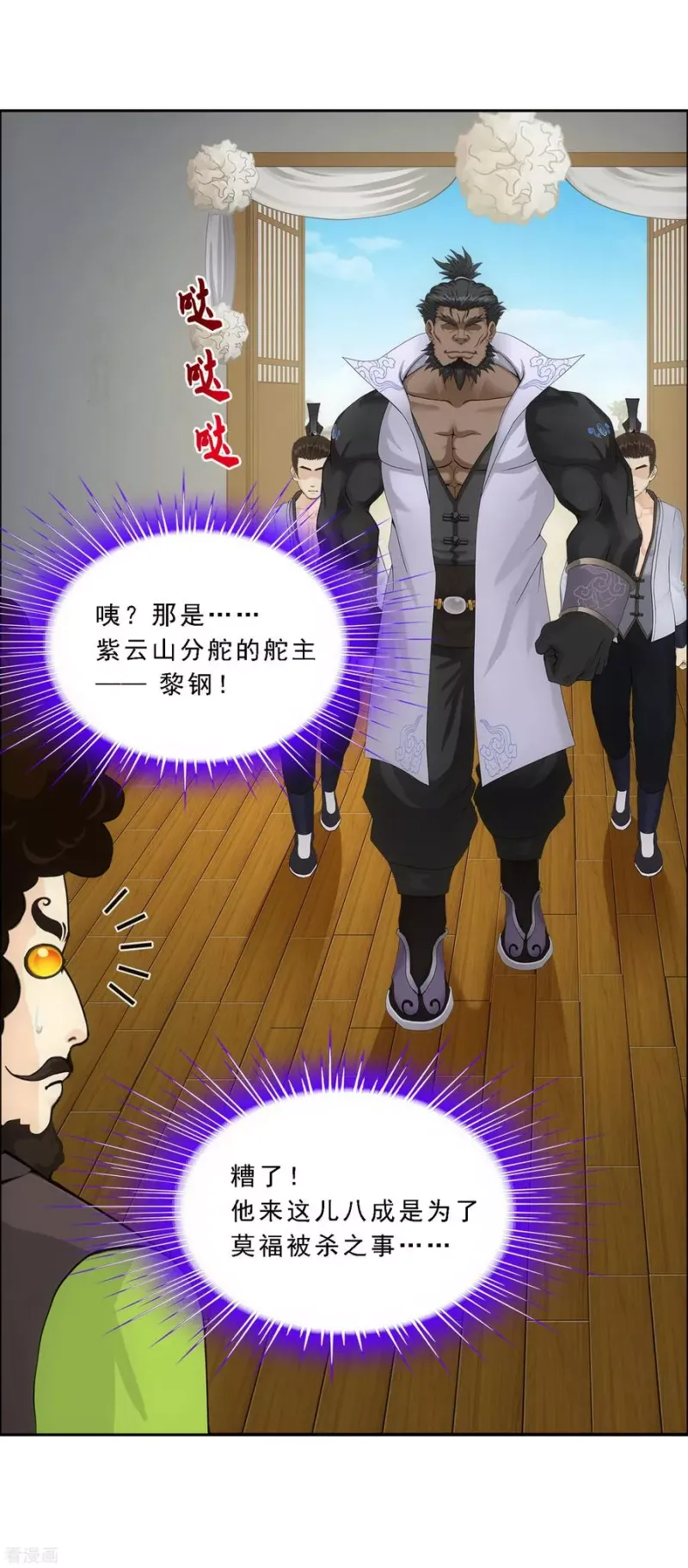 第147话 不速之客 第15页